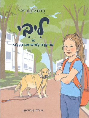 cover image of ליבי, או: מה קרה לאיש-עם-הכלב?